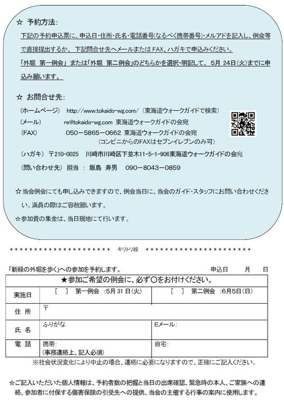 東海道ウォークガイドの会