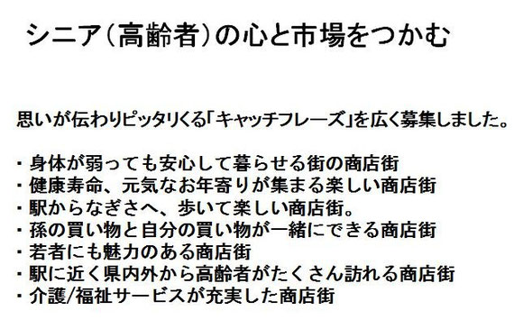 シニアの心と市場をつかむ