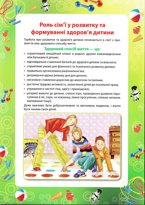 Картинки по запросу "картинка бережи здоровя"