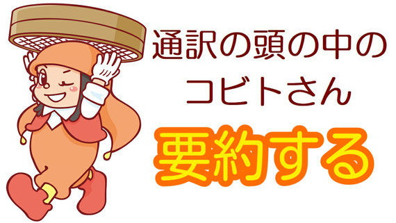 山下恵理香 英語 通訳 同時通訳 柔道 東京 サイマル 通訳のスキル 通訳の技術