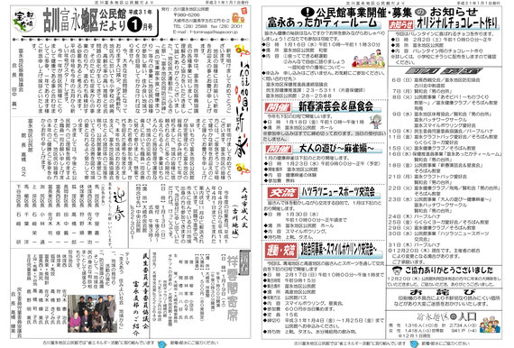 公民館だより新年号