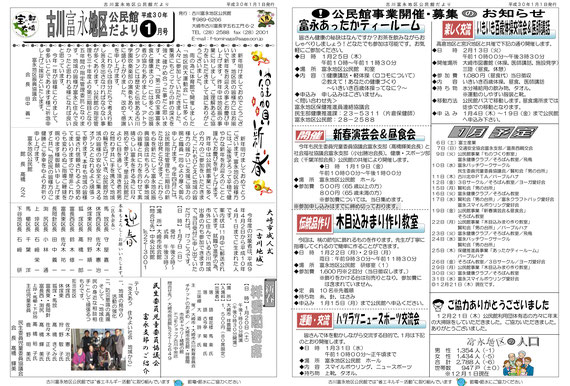 公民館だより平成３０年１月号