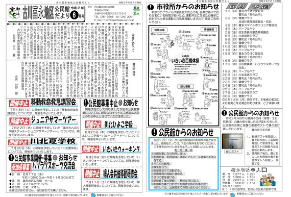 公民館だより６月号