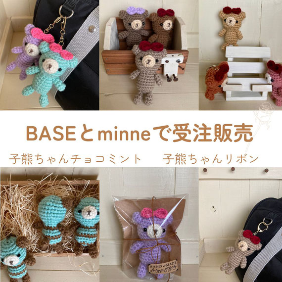 オンラインショップminneとBASEであみぐるみキーホルダーを受注製作
