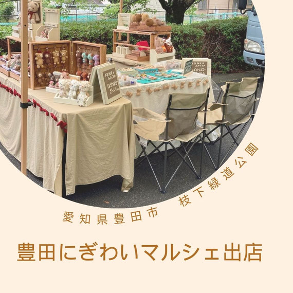 愛知県豊田市の公園でマルシェに出店