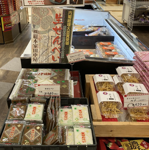 生せんべい