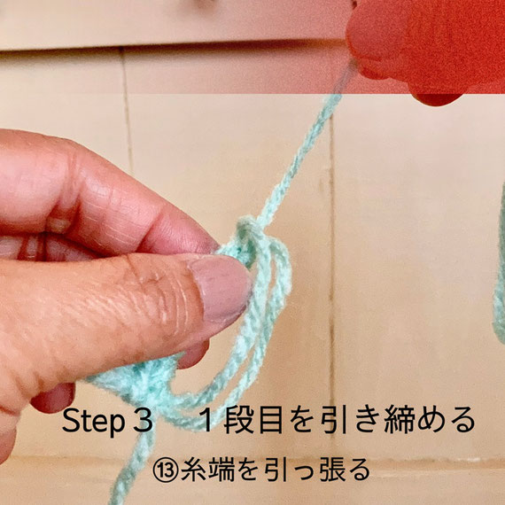 Step3 1段目の引き締め