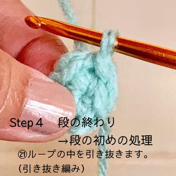 Step４ 段の終わり→段の初めの処理