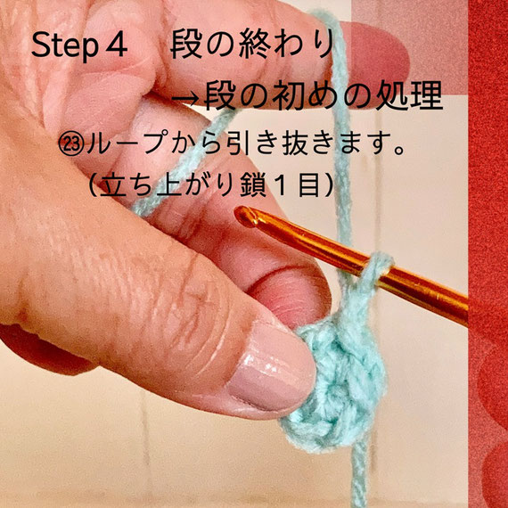 Step４ 段の終わり→段の初めの処理