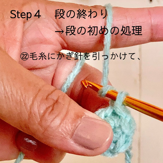 Step４ 段の終わり→段の初めの処理