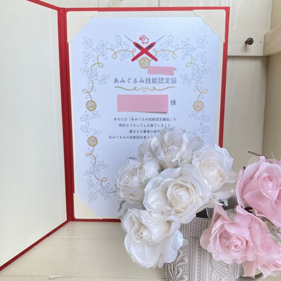 日本あみぐるみ協会、あみぐるみ技能認定証