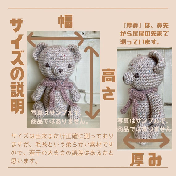 あみぐるみのサイズ