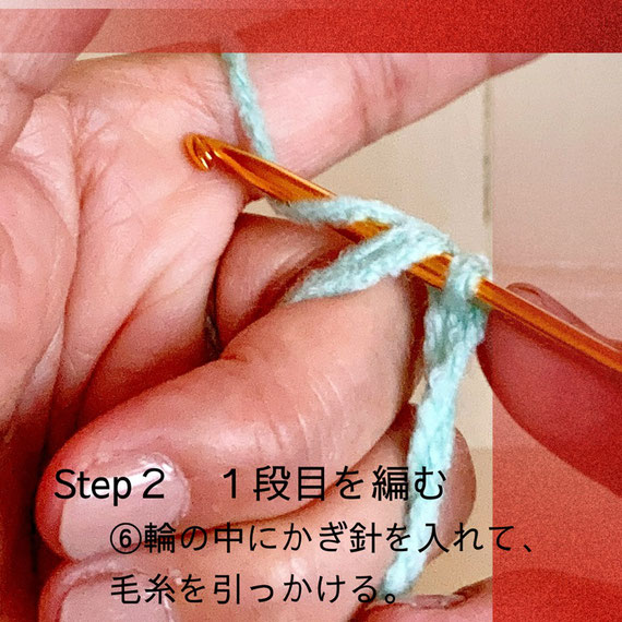 Step2 1段目を編む