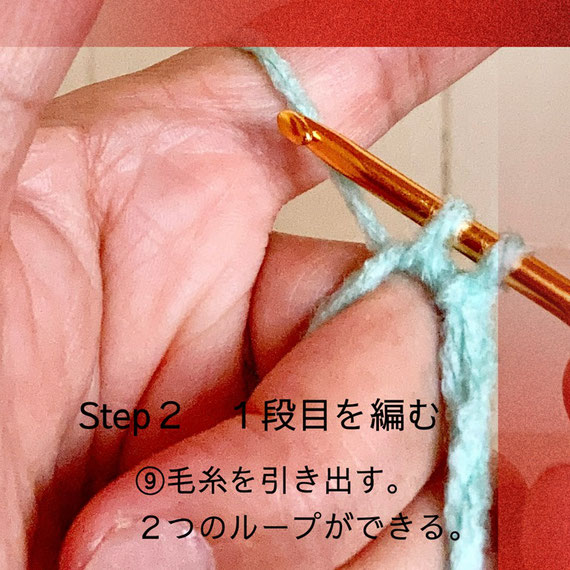 Step2 1段目を編む