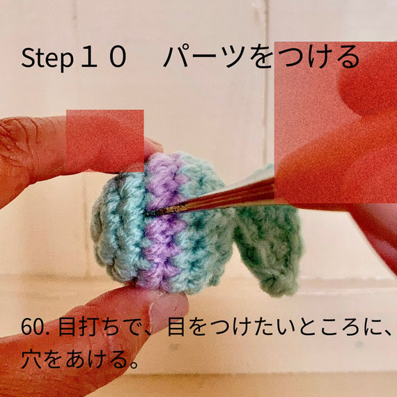 Step10 パーツをつける