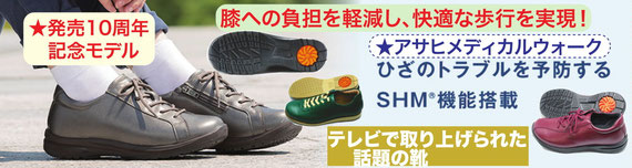 靴のスキップ　静岡市　くつのスキップ　静岡　アサヒメディカルウォーク　ウォーキング　靴屋　葵区