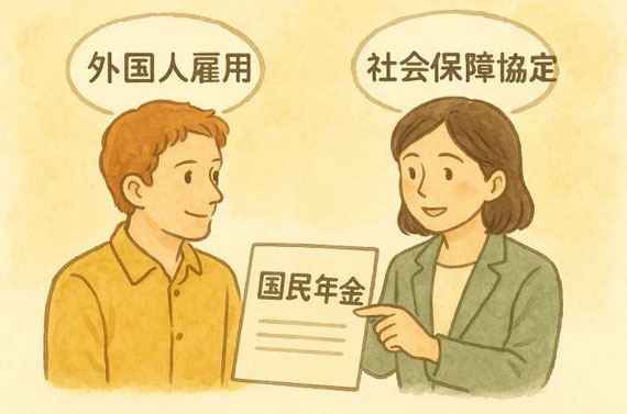 外国人労働者と相談員が国民年金の書類を確認しているイラスト。外国人雇用と社会保障協定の関係を解説する記事のイメージ。