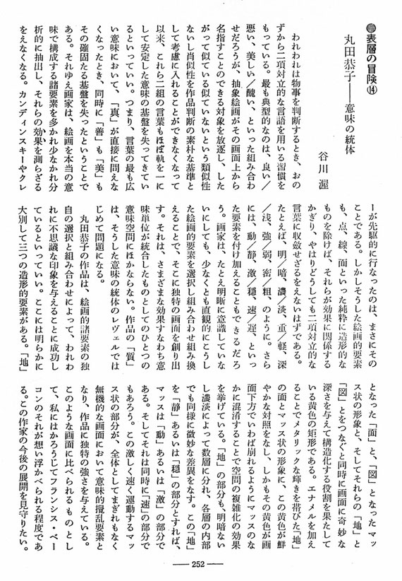 1991年　中央公論　11月号