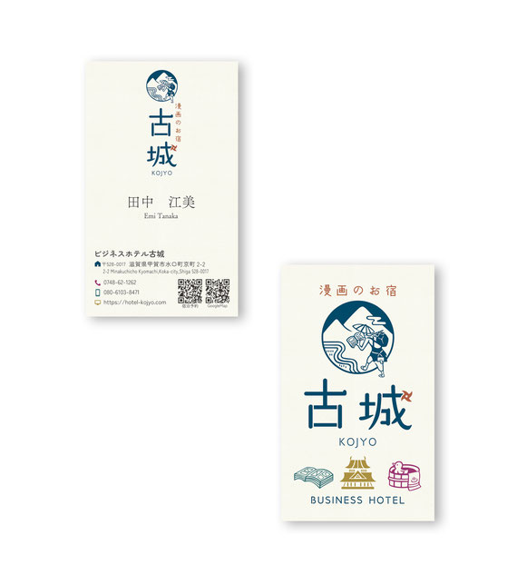 ホテル古城 名刺