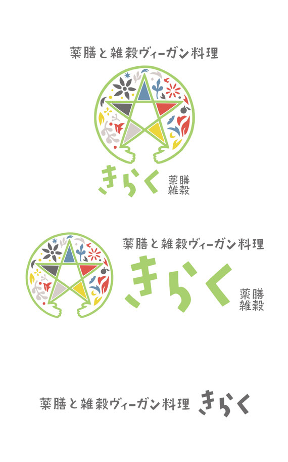 薬膳と雑穀ヴィーガン料理　きらく