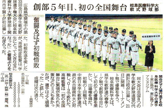 岐阜新聞2010年8月23日（月）