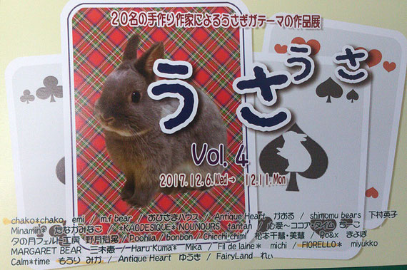 うさうさvol.4