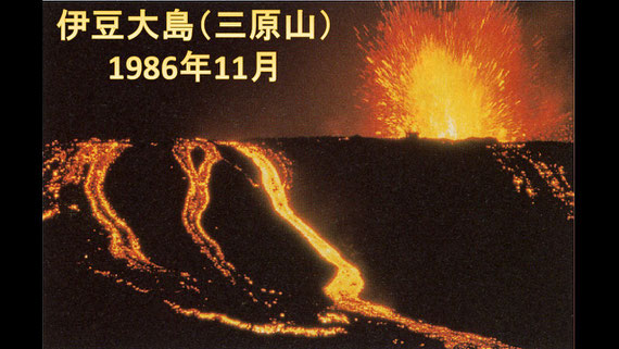 第3回　火山噴火の種類と災害