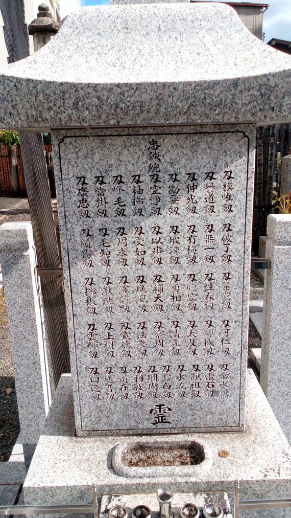 妙蓮寺 赤穂浪士「四十六士」