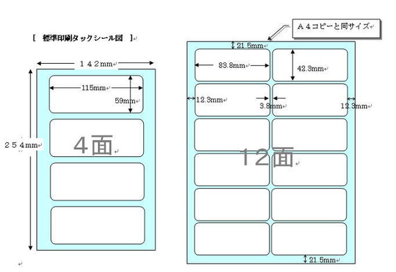 標準装備タックシール２種類のサンプル