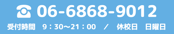 お電話での無料体験のお申込み