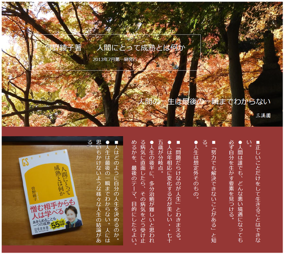 「人間にとって成熟とは何か」　曾野綾子著