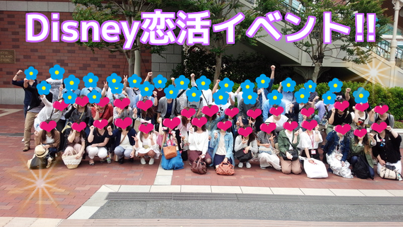 ディズニー恋活イベント写真