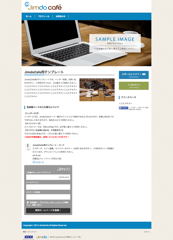 JimdoCafeテンプレートページ