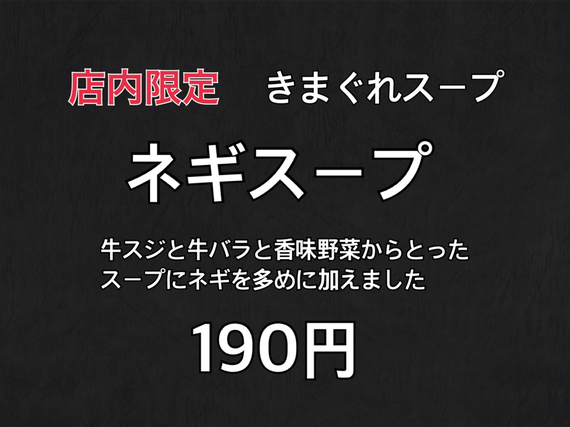 店内限定！きまぐれスープ