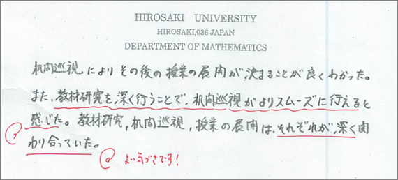 授業後の学生による学習感想です。机間巡視の重要性を理解していることがわかります。