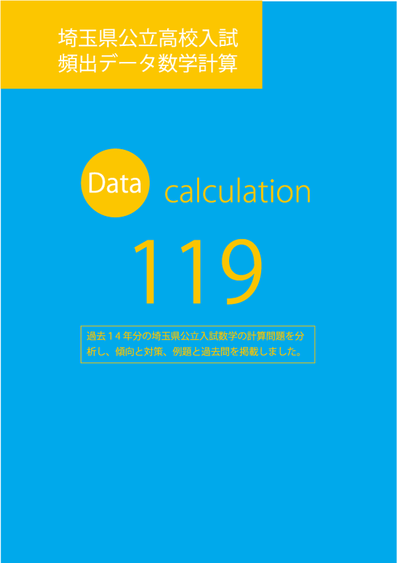 数学計算｜埼玉県高校入試頻出過去問