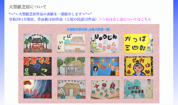 全て手作りの大型紙芝居