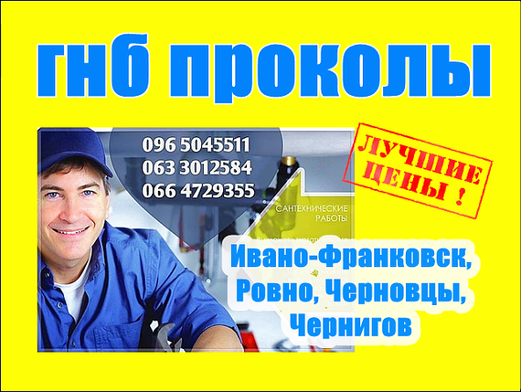 гнб проколы Ивано-Франковск