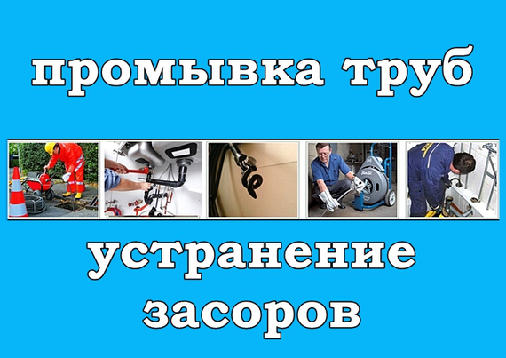 Прочистка труб Хмельницкий
