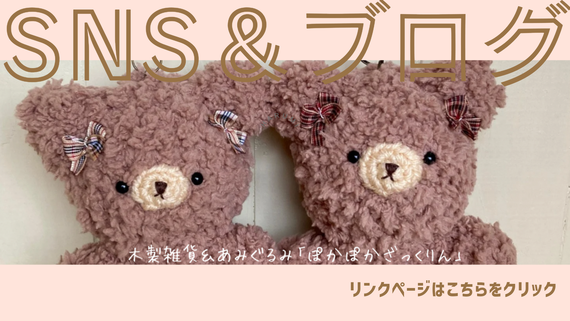 SNSへのリンク