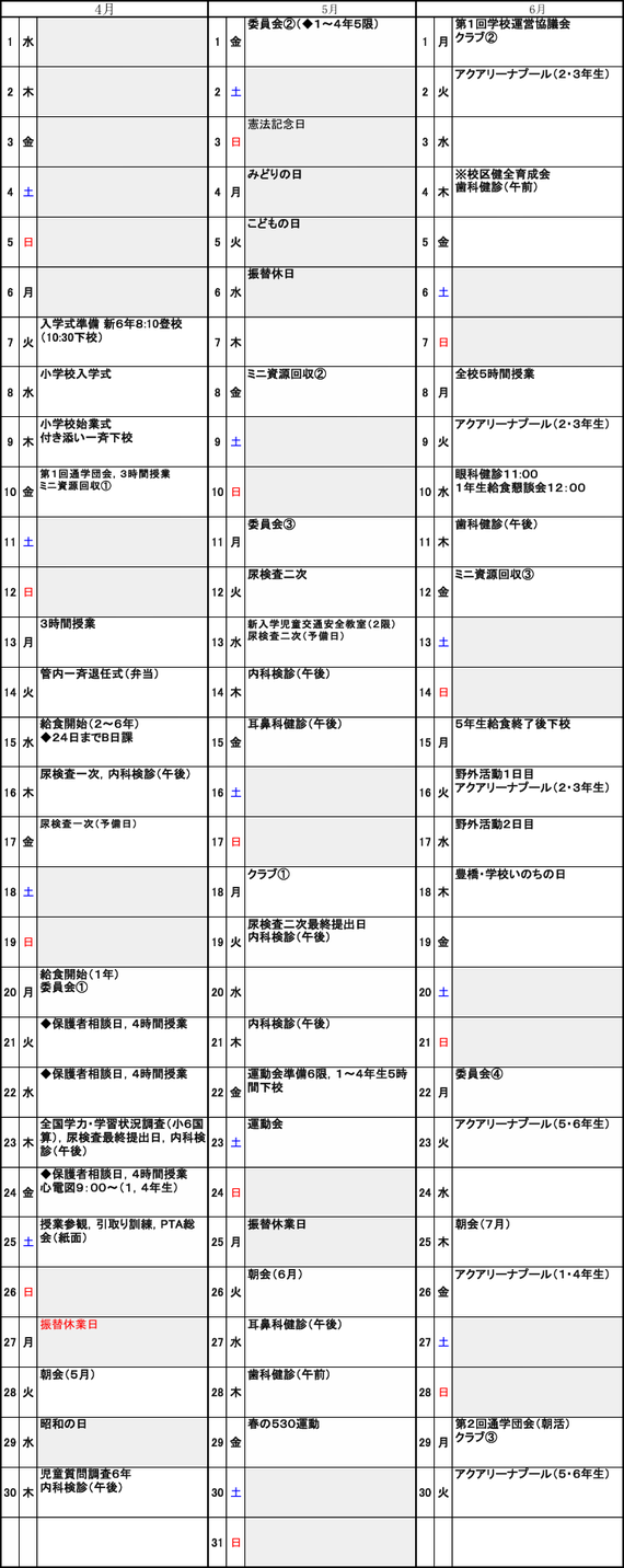 豊橋市立吉田方小学校の令和8年度年間行事予定。入学式、始業式、運動会、アクアリーナプール学習、野外活動、学校公開日、読書活動、漢字チャレンジテスト、計算チャレンジテスト、学習発表会、修学旅行、持久走大会、卒業式など、豊橋市吉田方地区の小学生向け学校行事をまとめた年間スケジュール表。