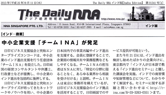 中小企業のインドビジネスを支援するチームINA　メディア掲載記事
