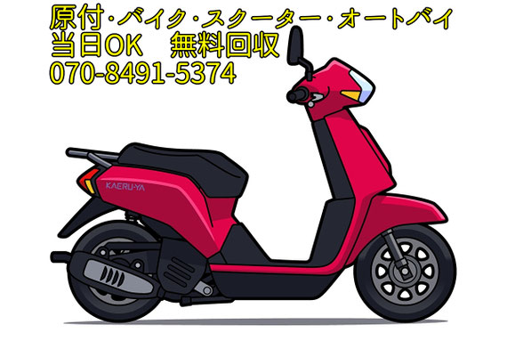 東京都 バイク処分 原付処分 廃車 スクーター