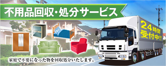 東京 不用品処分 東京都の不用品回収 引っ越しごみ 粗大ごみ