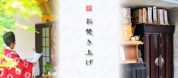  松伏町の遺品整理 お焚き上げ供養