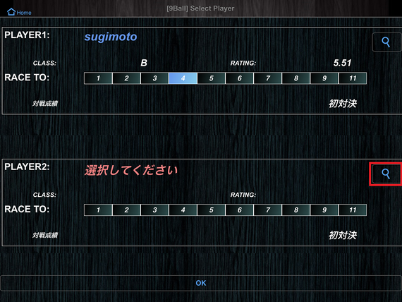 プレイヤー選択画面