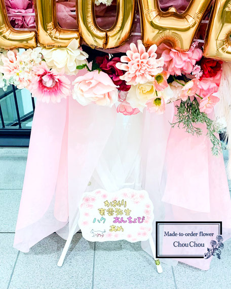 フラスタ　有明アリーナ　猫型　造花　バルーン　オーダーフラワー  ChouChou
