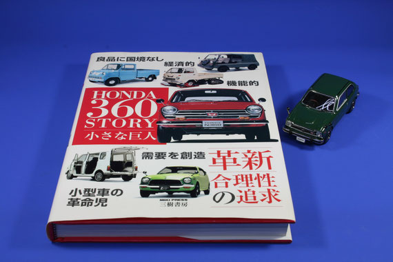 HONDA360STORY 小さな巨人