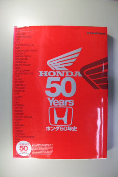 ホンダ50年史