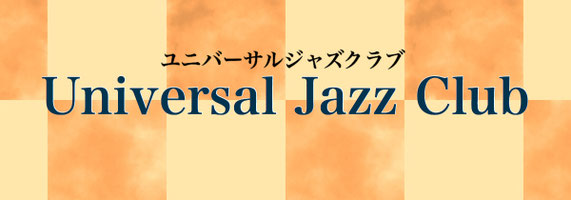 universaljazzclub ページ！
